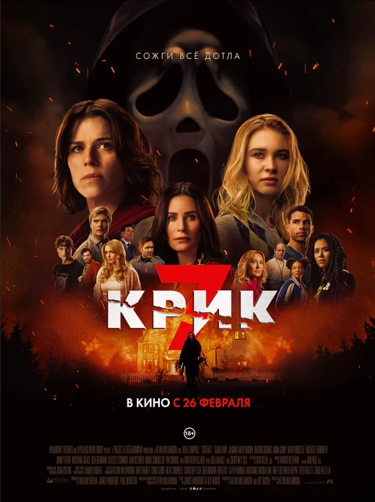 Постер Крик 7